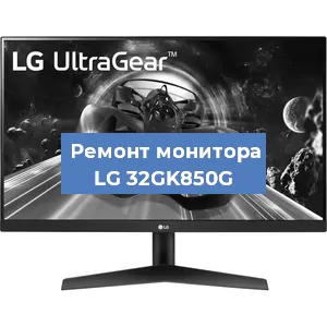 Замена конденсаторов на мониторе LG 32GK850G в Краснодаре